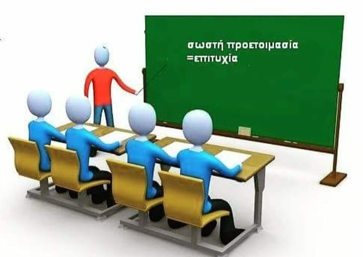 Επιστροφή στα θρανία!